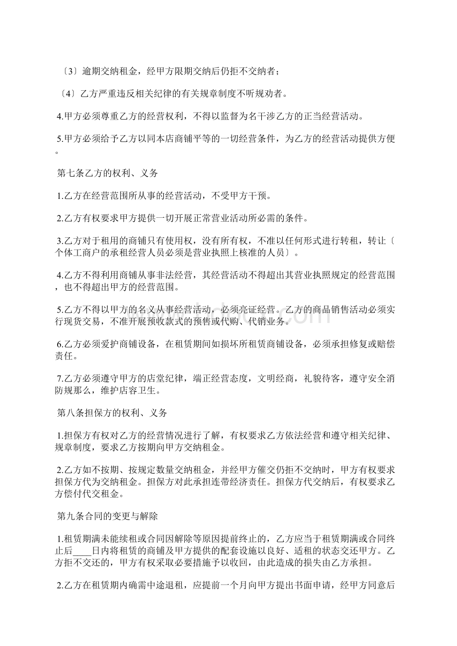 开发商商铺租赁合同Word文档格式.docx_第3页