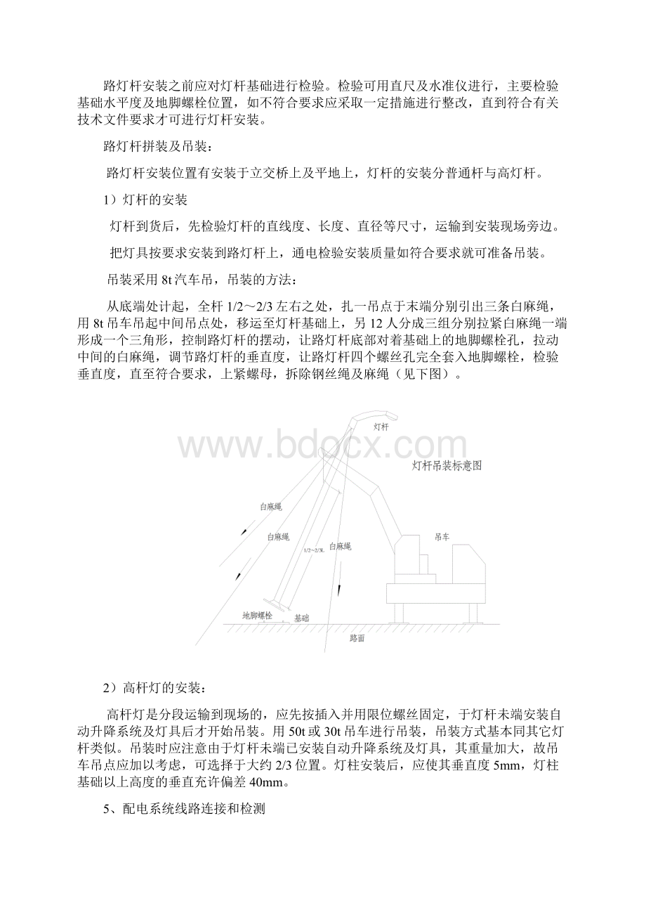 照明施工工艺及技术措施.docx_第3页