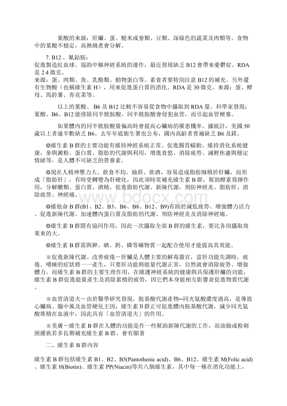 维他命B群.docx_第2页