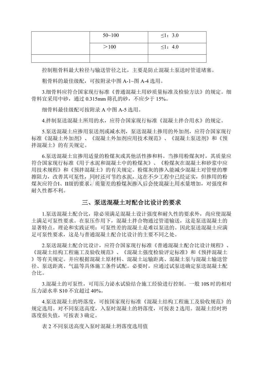 泵送混凝土配合比设计实例文档格式.docx_第2页