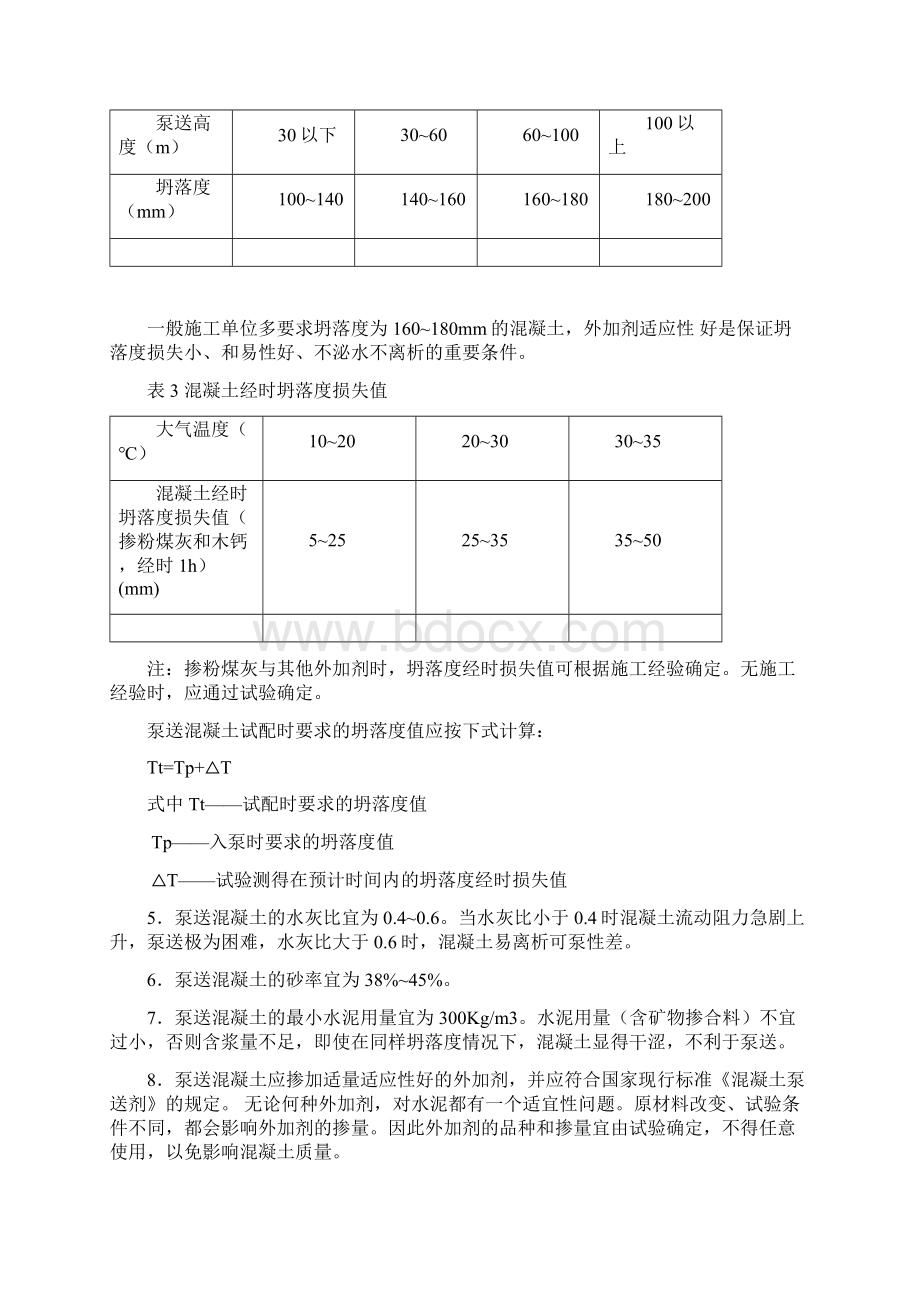 泵送混凝土配合比设计实例文档格式.docx_第3页