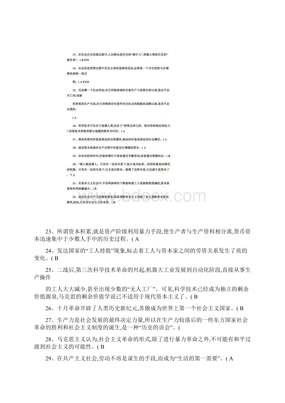 《马克思主义基本原理概论》课程试题A卷Word文件下载.docx_第2页