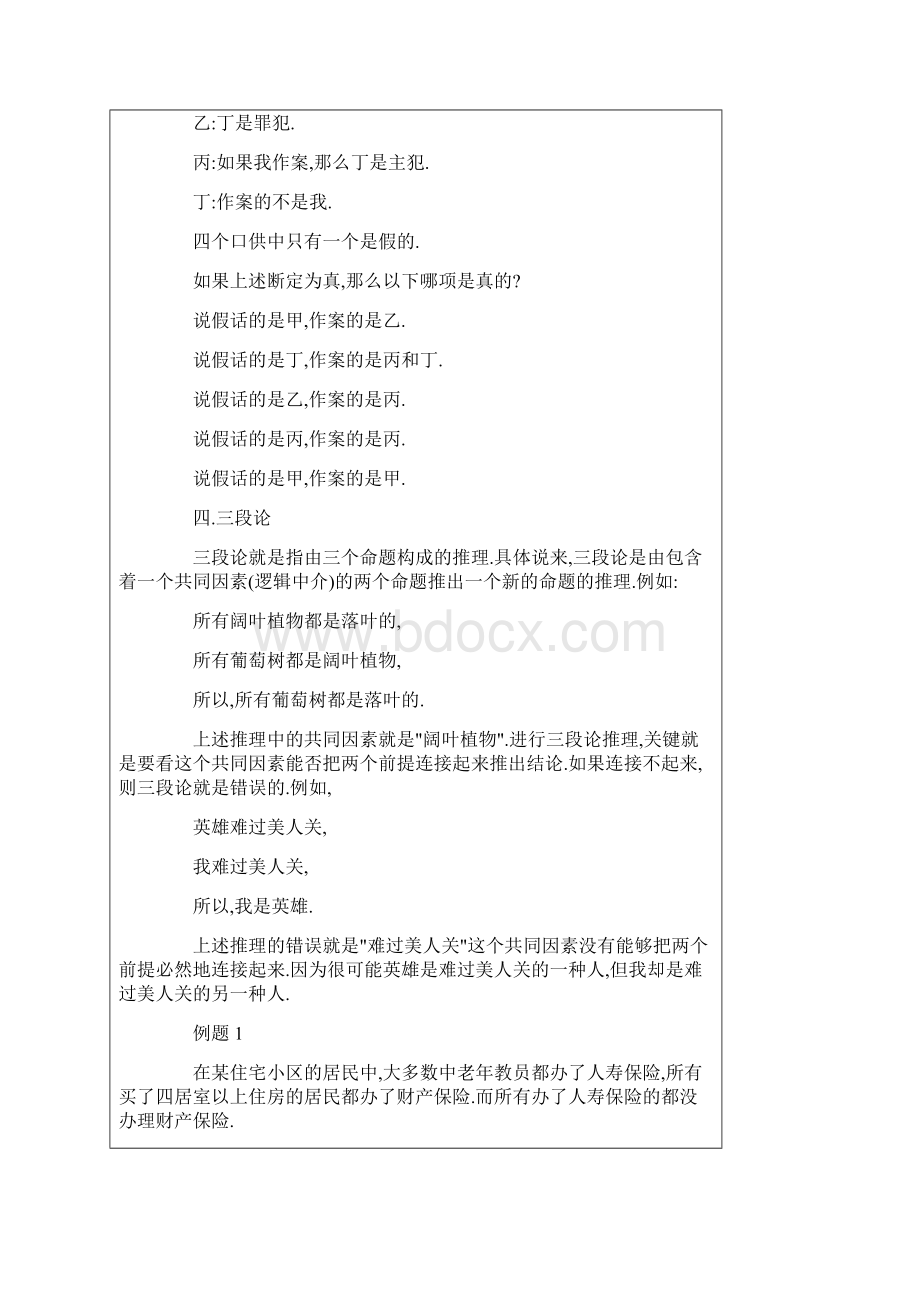 逻辑推理测试辅导.docx_第3页