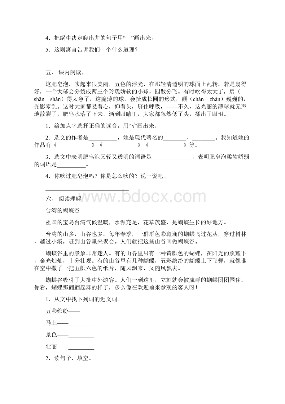 最新部编版三年级语文下册短文阅读练习题及答案.docx_第3页