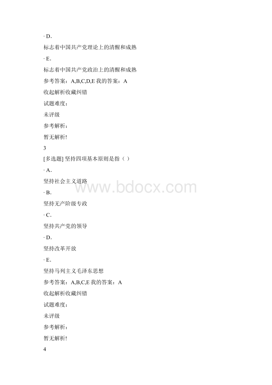 毛概5Word文档格式.docx_第2页