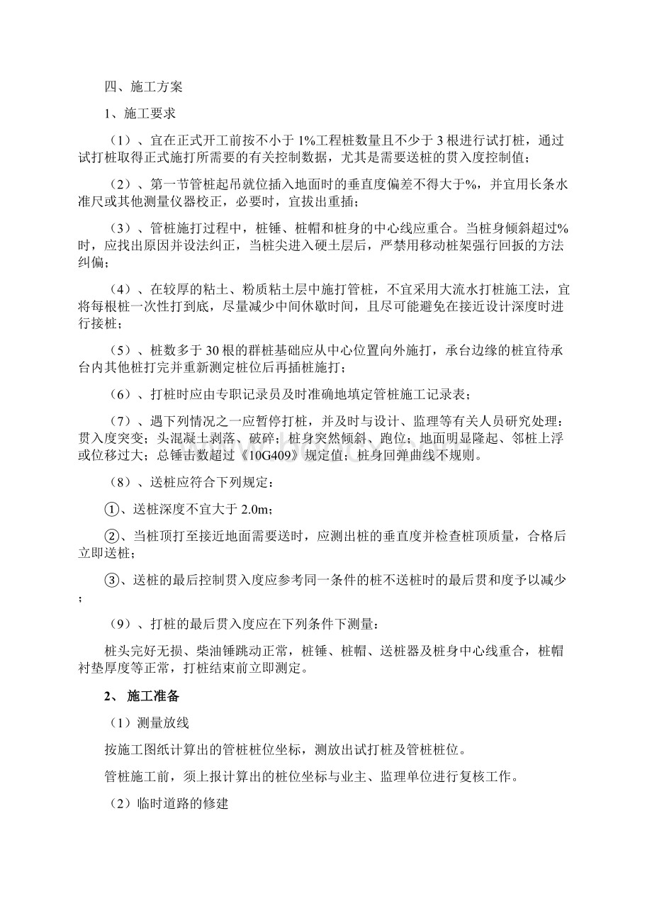 PHC管桩施工方案.docx_第2页