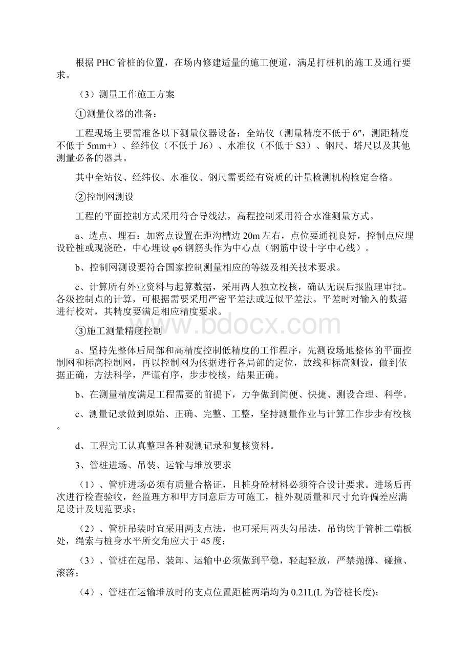 PHC管桩施工方案.docx_第3页