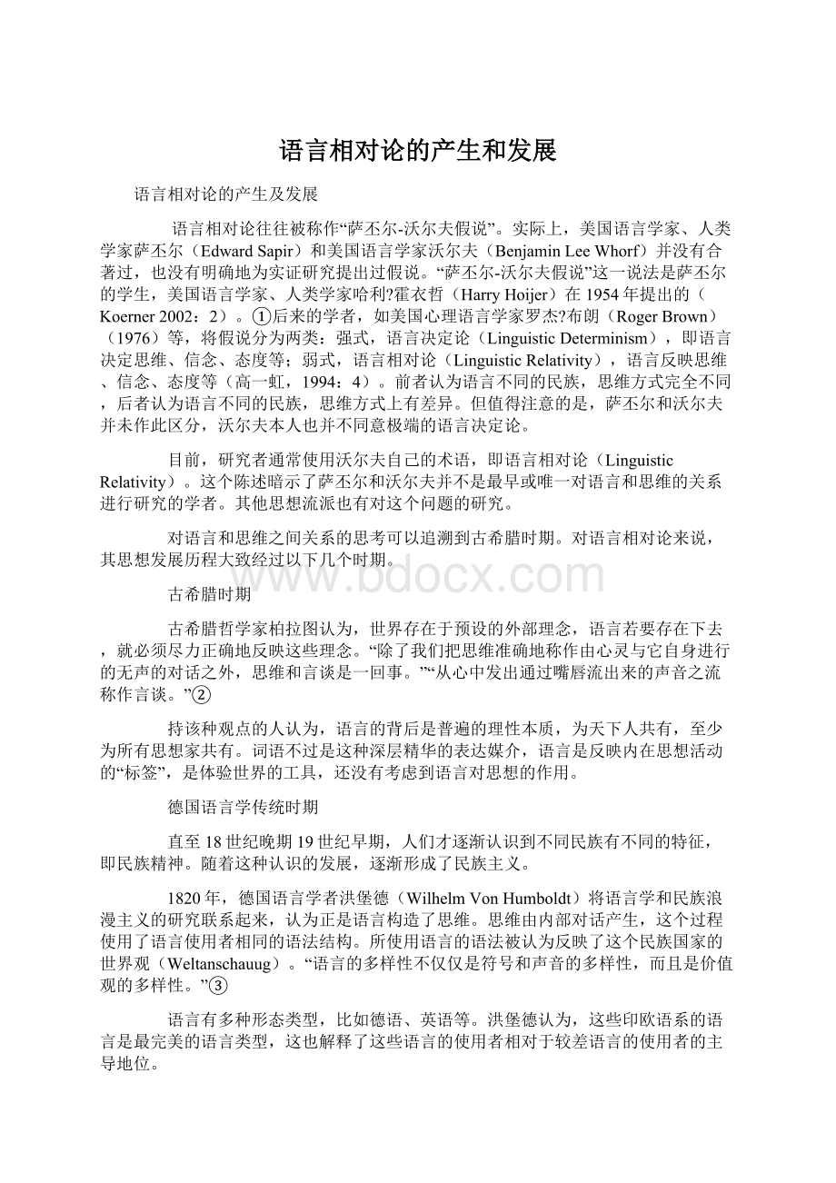 语言相对论的产生和发展.docx