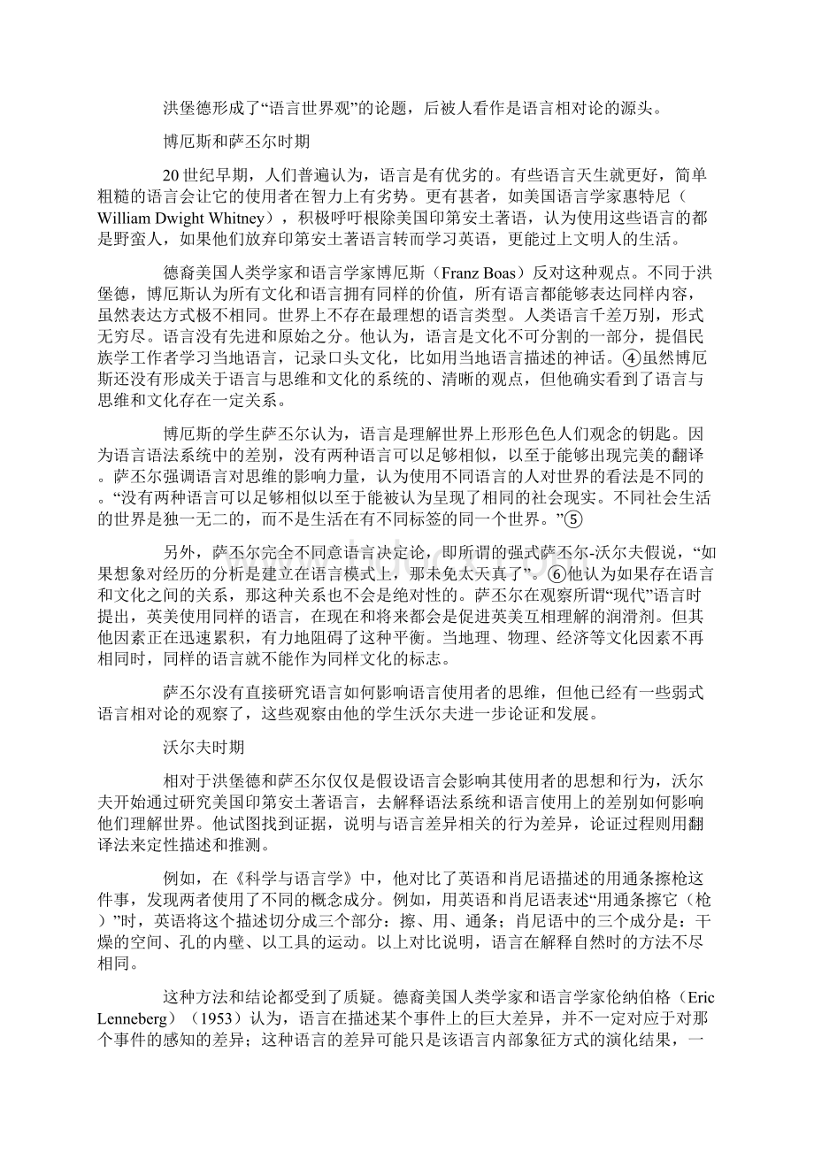 语言相对论的产生和发展Word文档下载推荐.docx_第2页