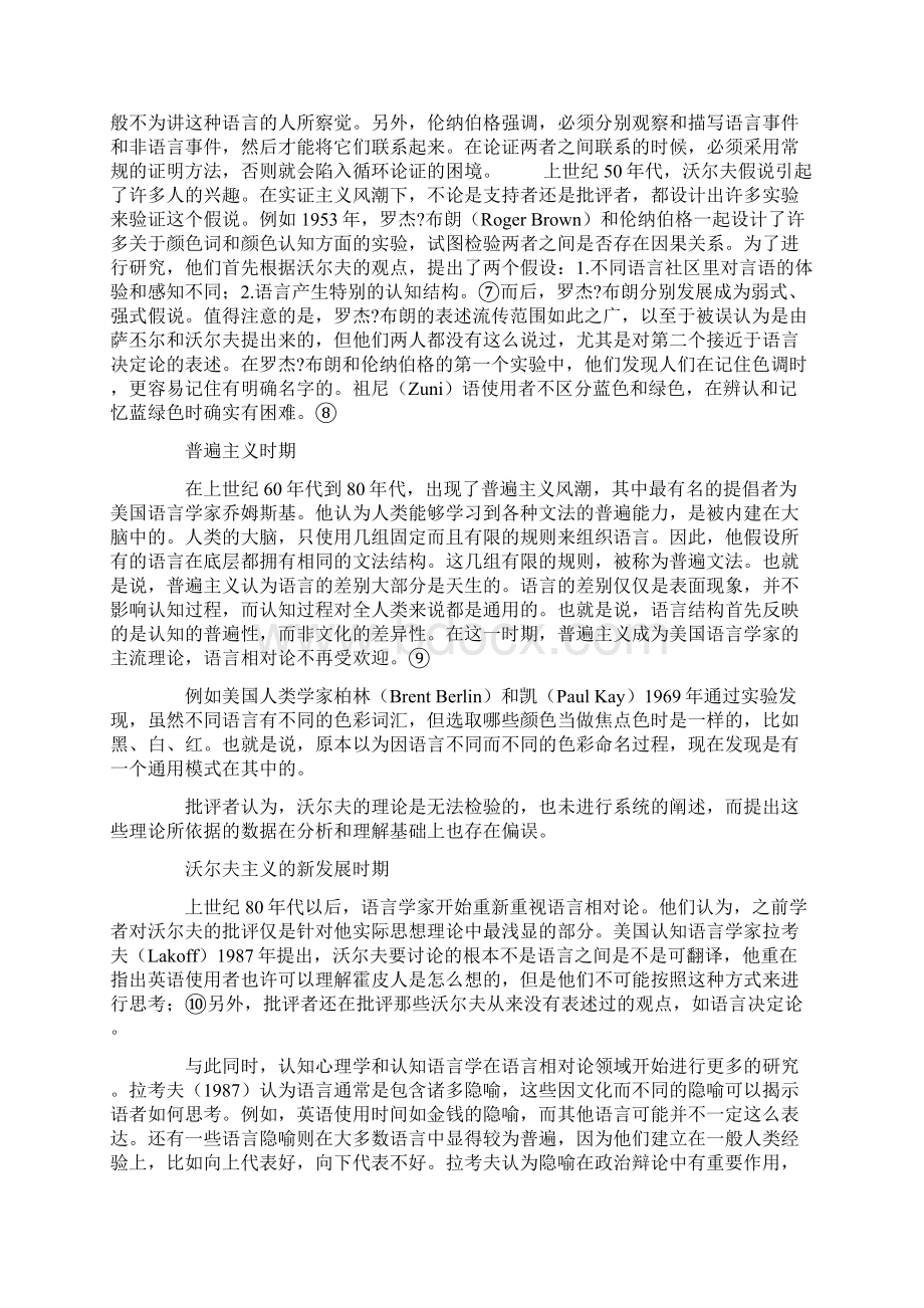 语言相对论的产生和发展Word文档下载推荐.docx_第3页