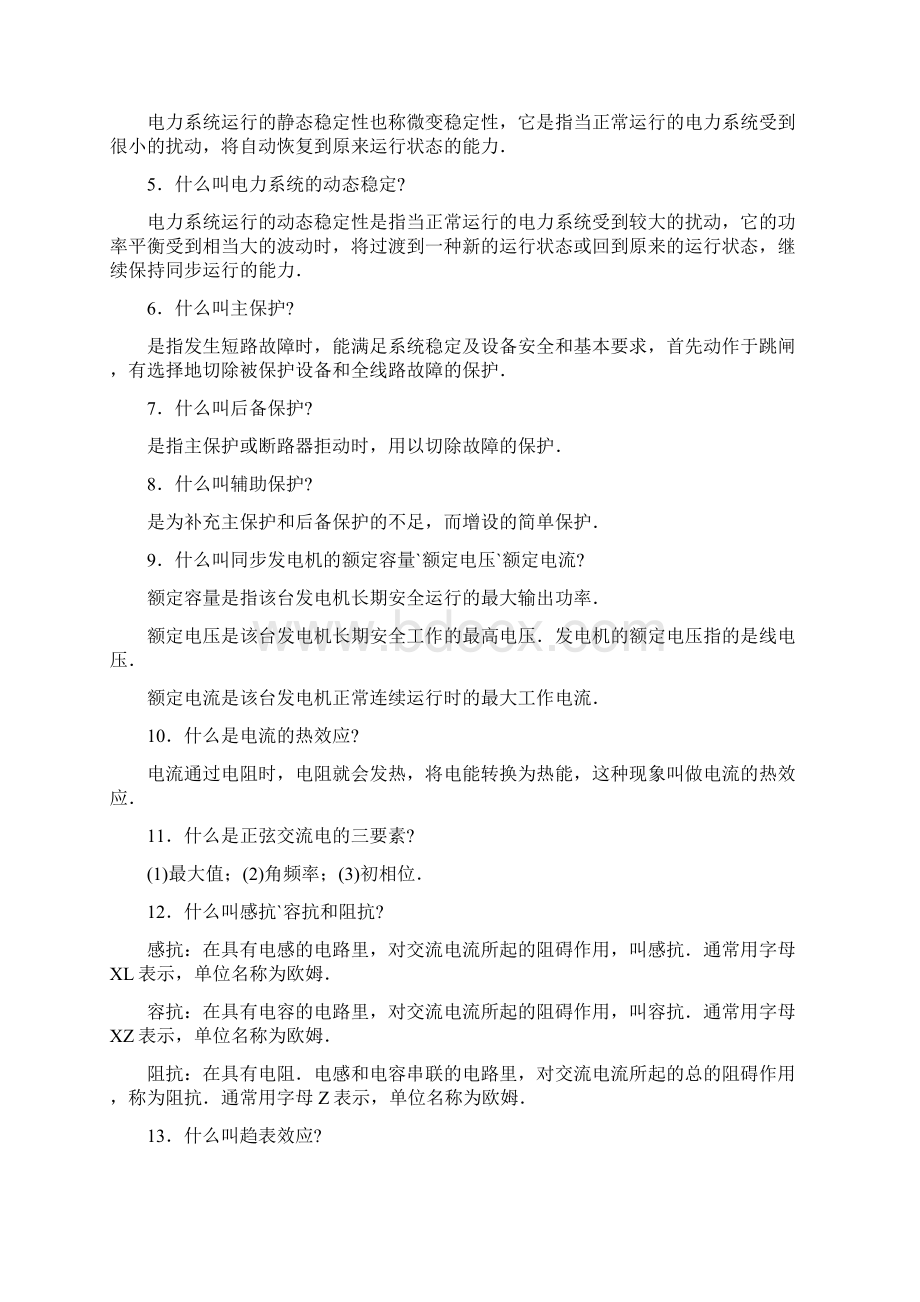 电气专业培训教材doc.docx_第2页