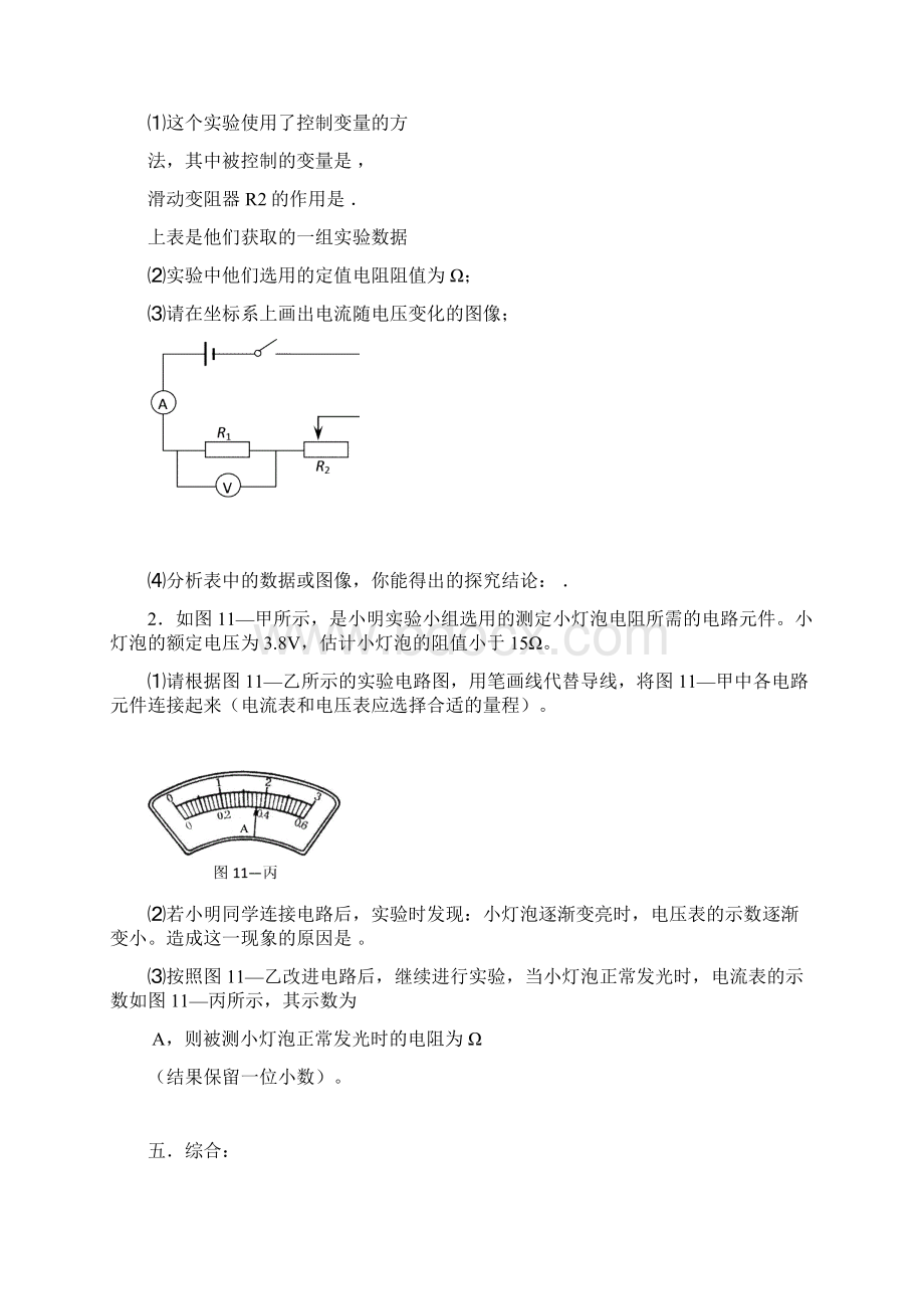 欧姆定律典型例题分析.docx_第3页