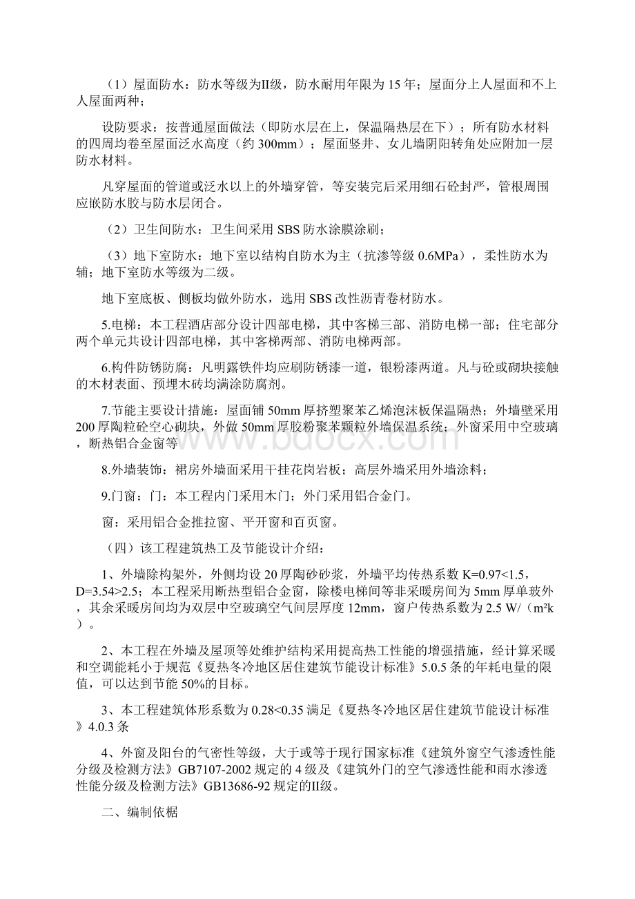 宜都雅斯建筑节能施工专项施工方案 Microsoft Word 文档Word文件下载.docx_第3页