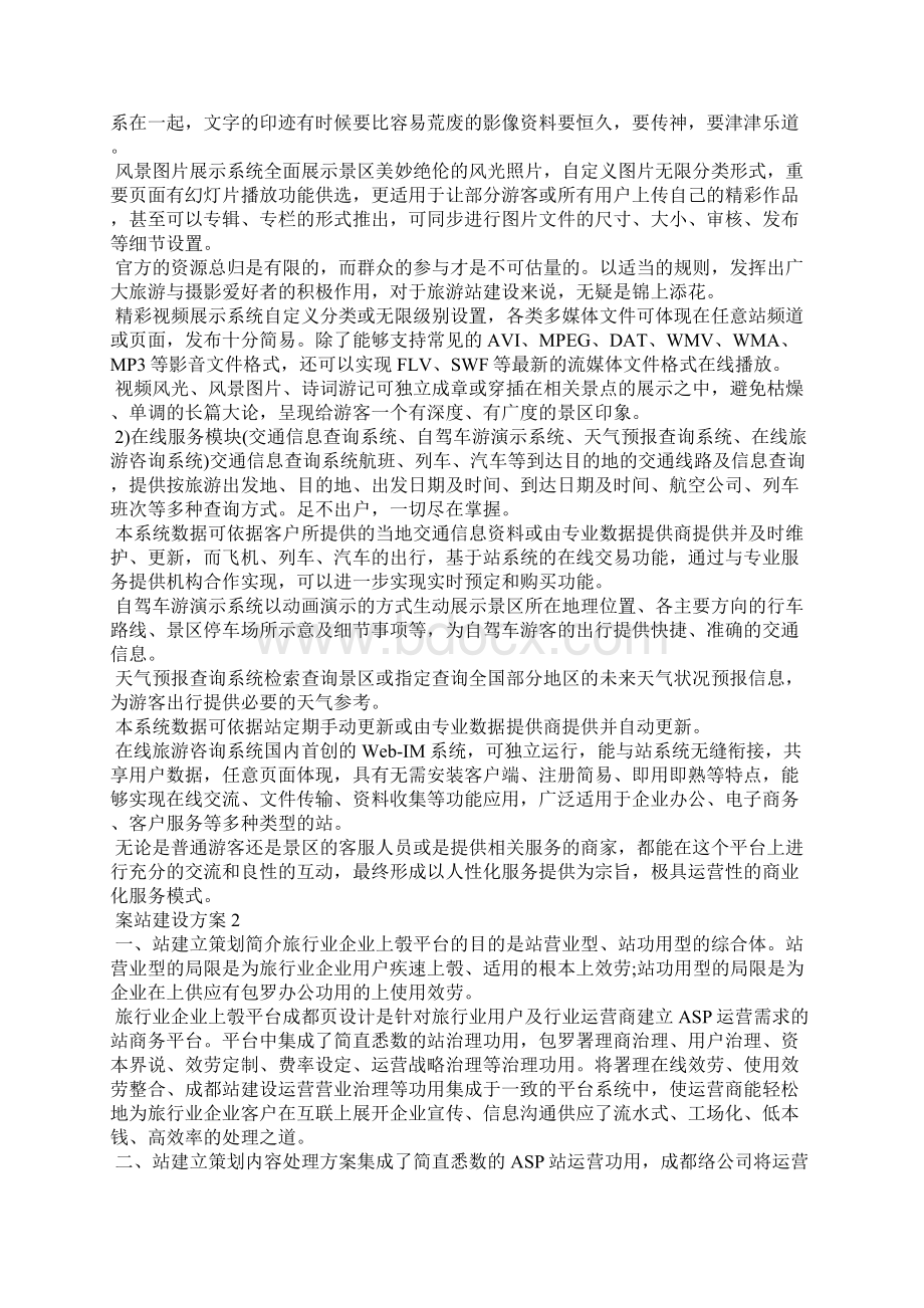 网站建设方案3篇Word格式文档下载.docx_第2页