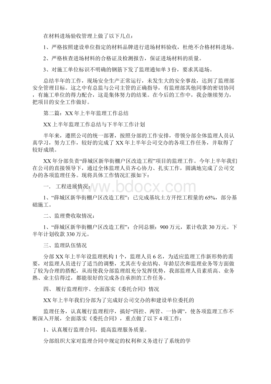 监理上半年工作总结多篇范文.docx_第2页