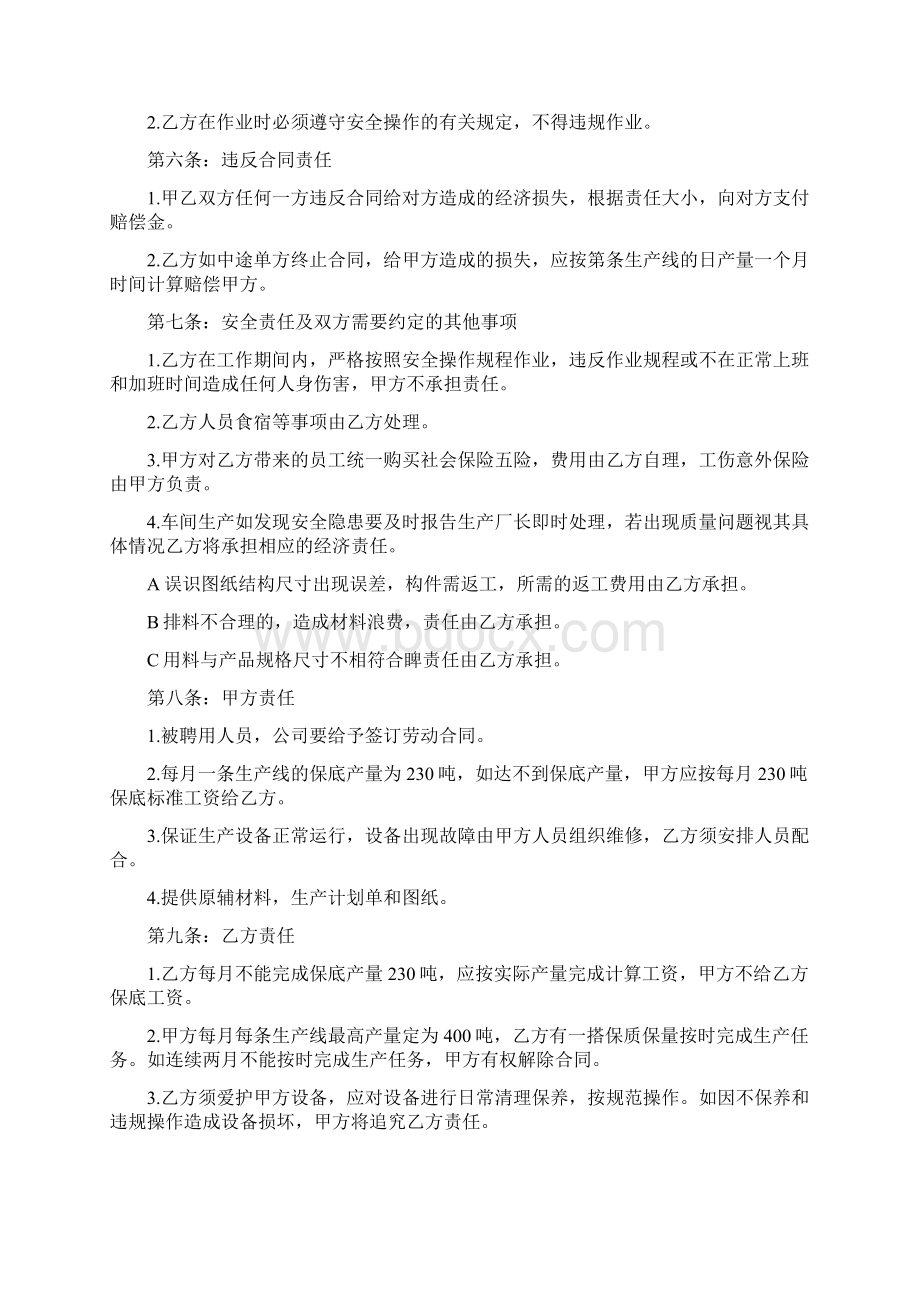 车间生产承包合同书模板.docx_第3页