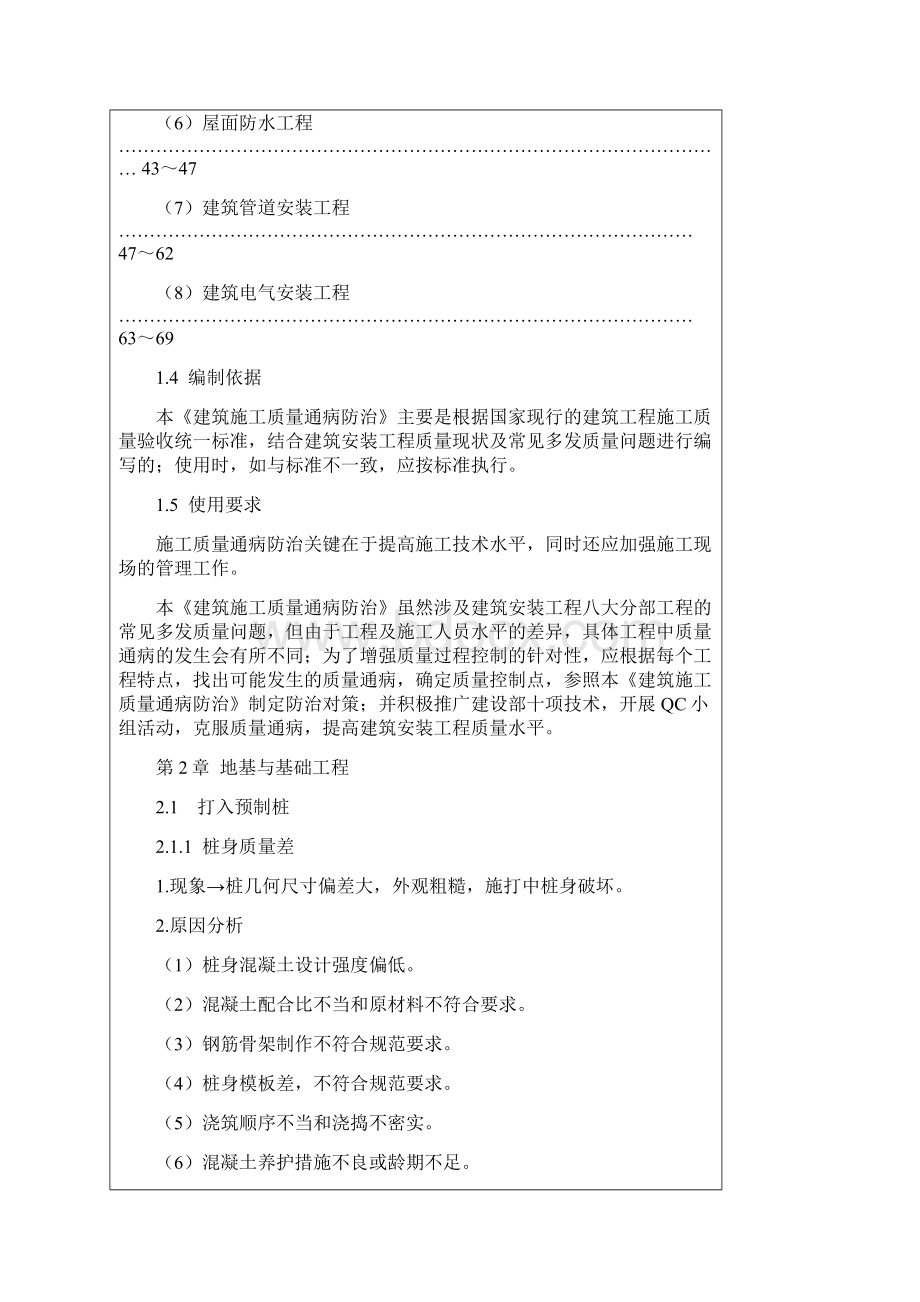 建筑施工质量通病防治一.docx_第2页