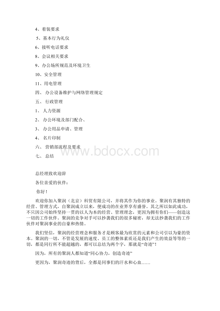 聚润员工手册.docx_第2页