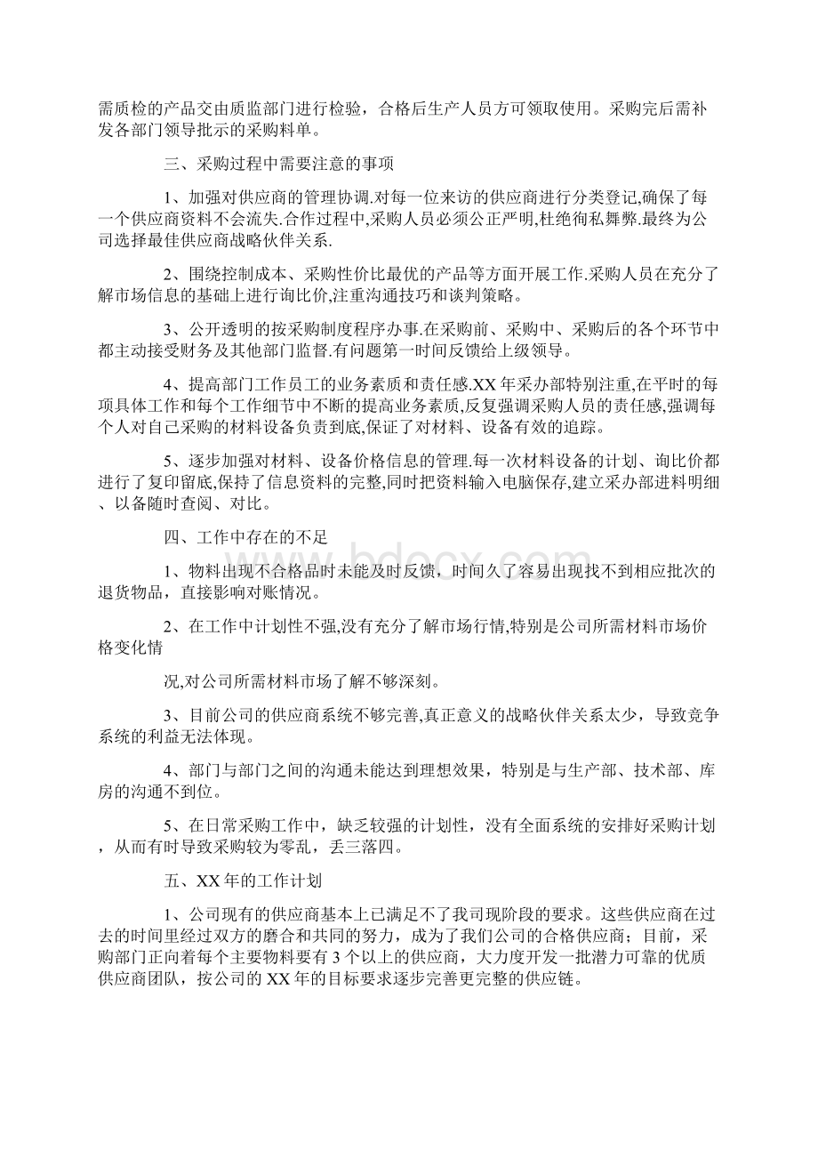 五金采购工作总结Word格式文档下载.docx_第3页