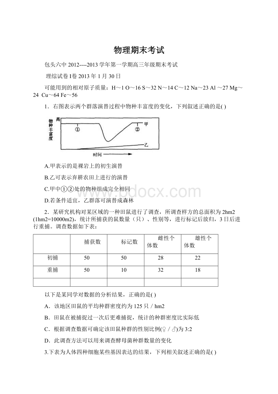 物理期末考试.docx_第1页