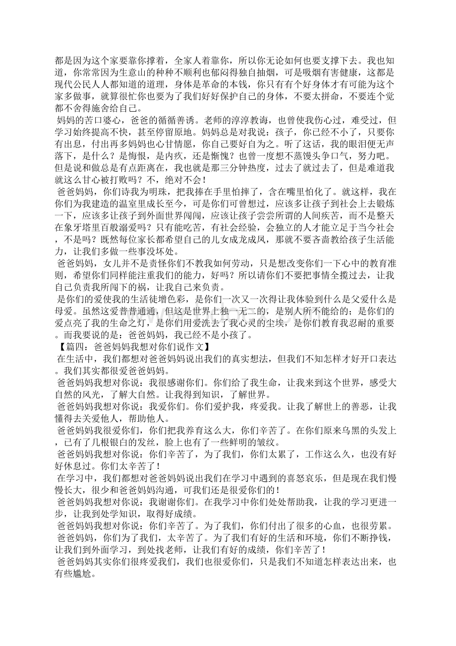 爸爸妈妈我想对你们说Word下载.docx_第3页