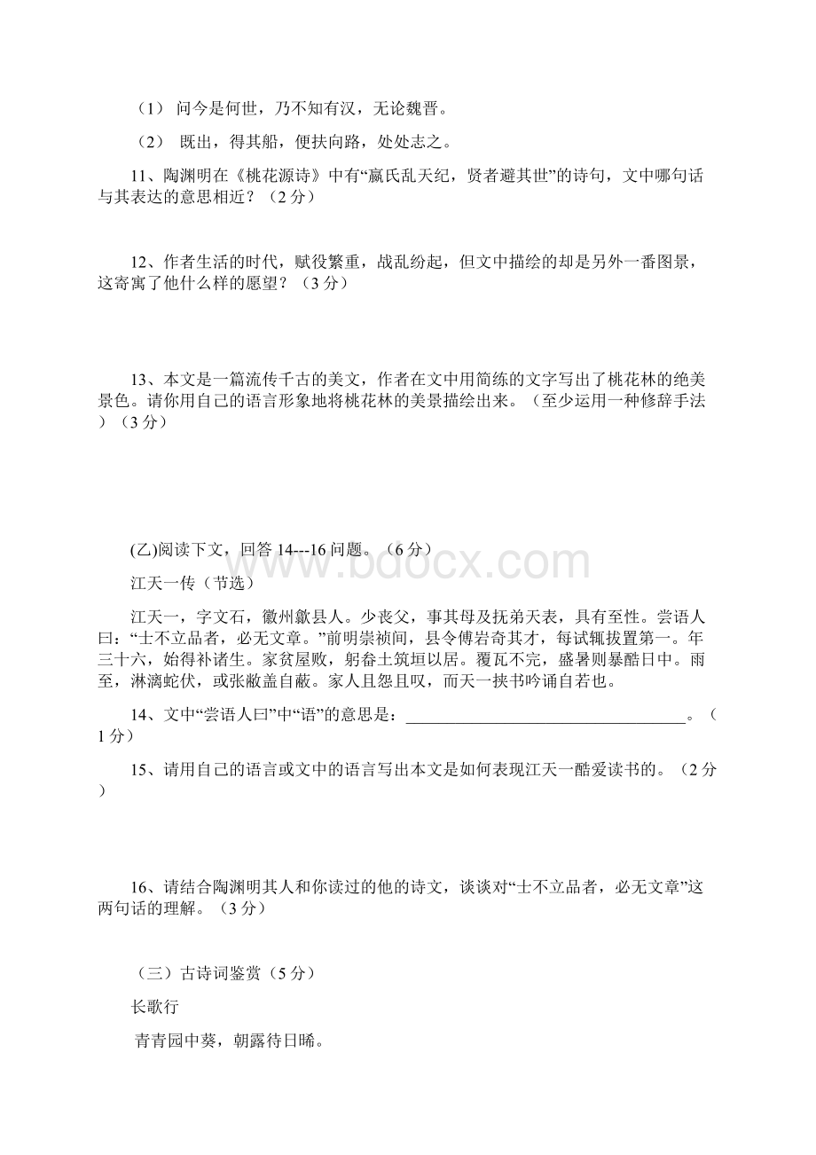 八年级上第一次月考语文Word格式文档下载.docx_第3页