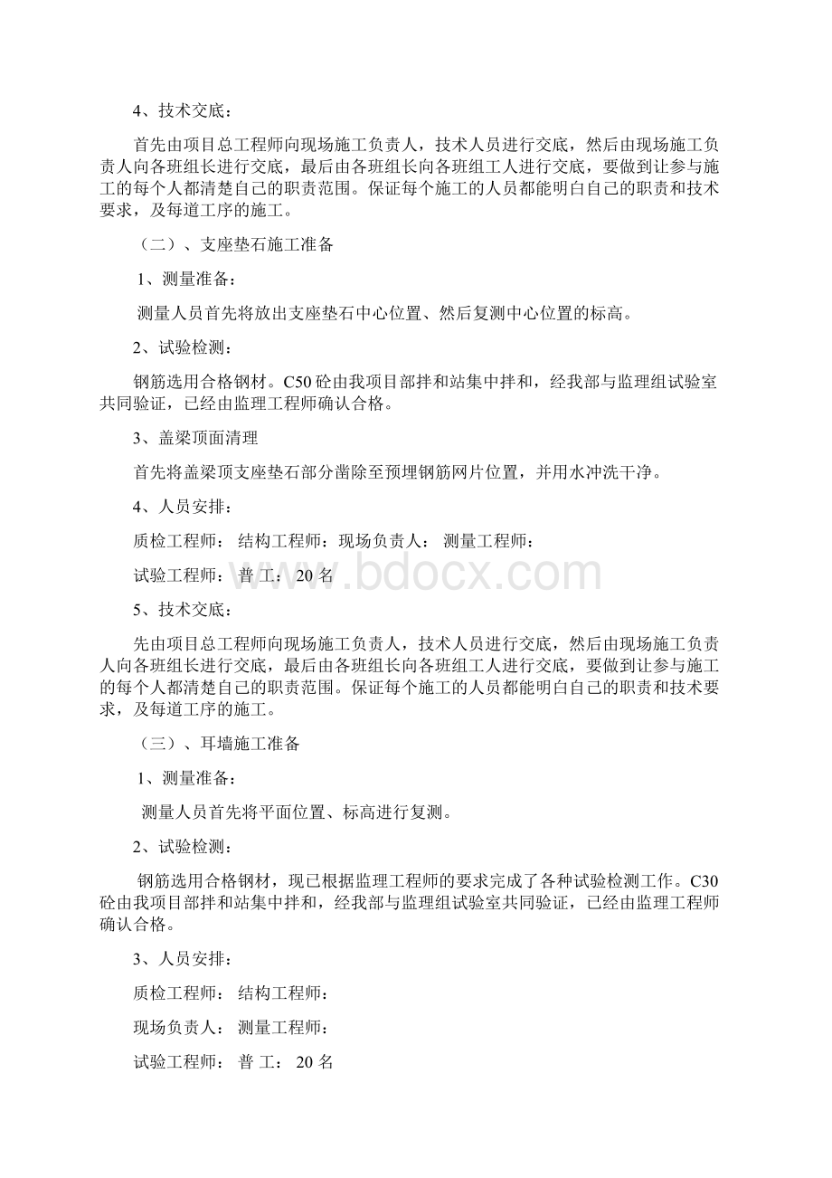 盖梁支座垫石防震挡块耳墙施工方案.docx_第2页