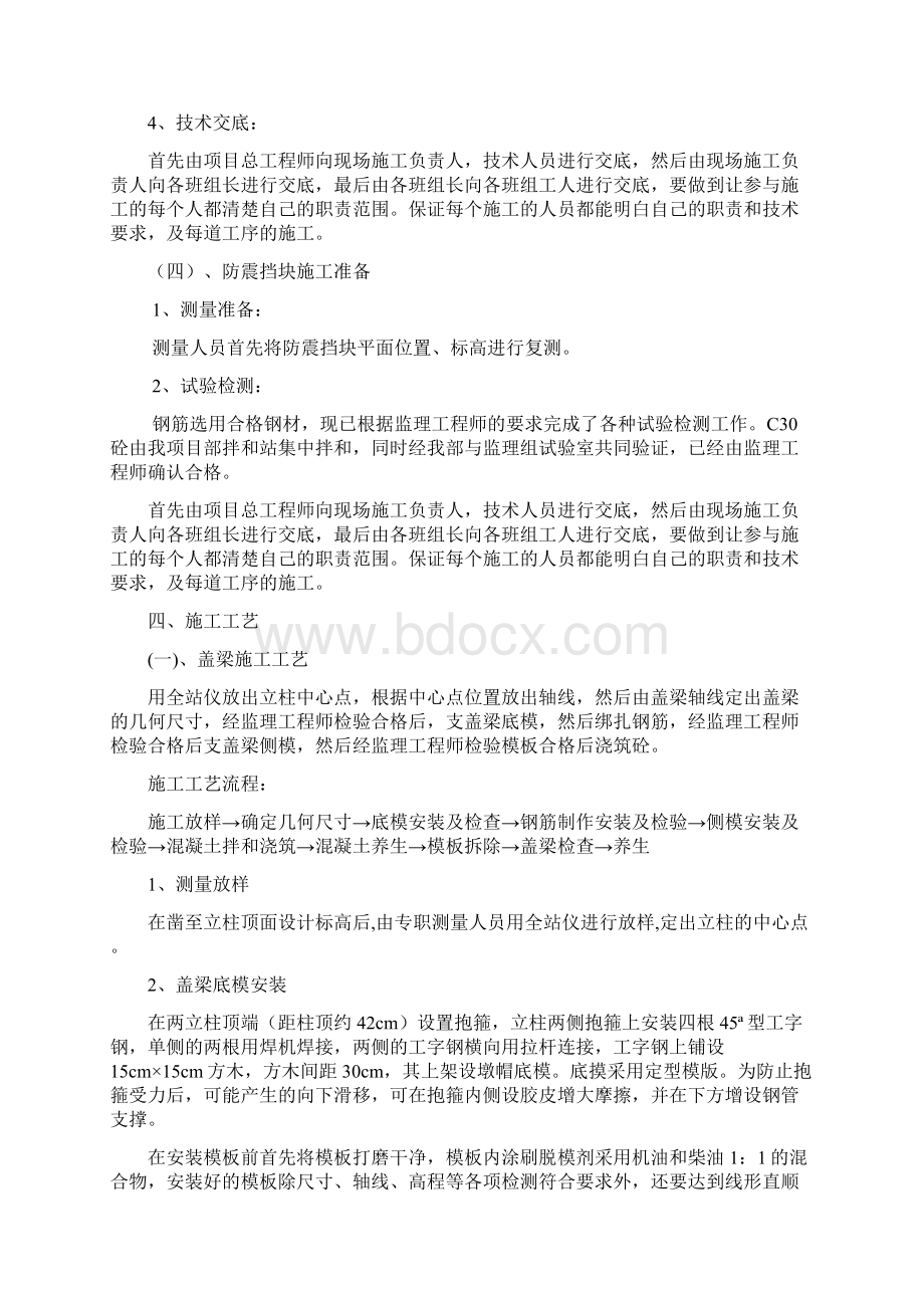 盖梁支座垫石防震挡块耳墙施工方案.docx_第3页