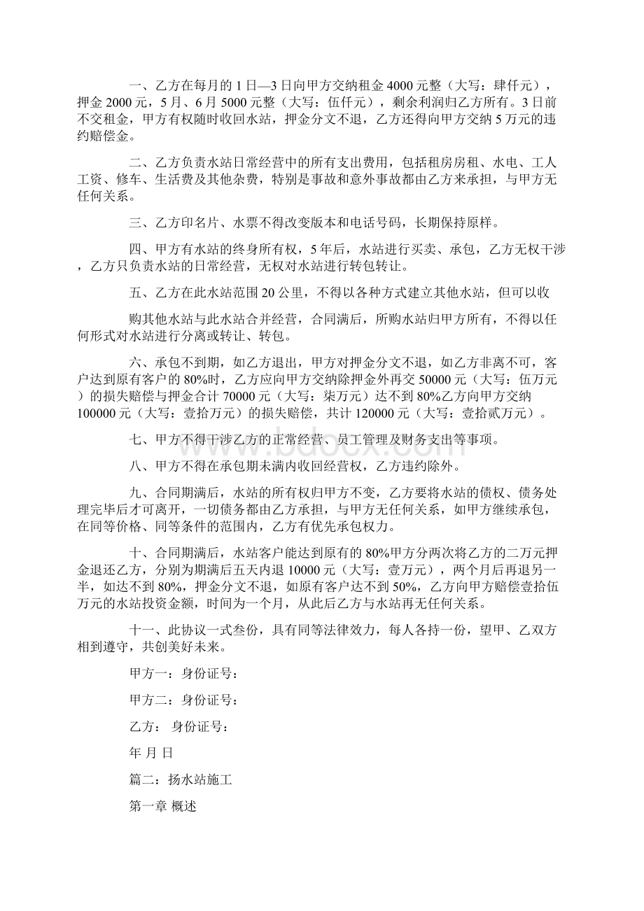 转让扬水站怎样写合同Word文档下载推荐.docx_第2页