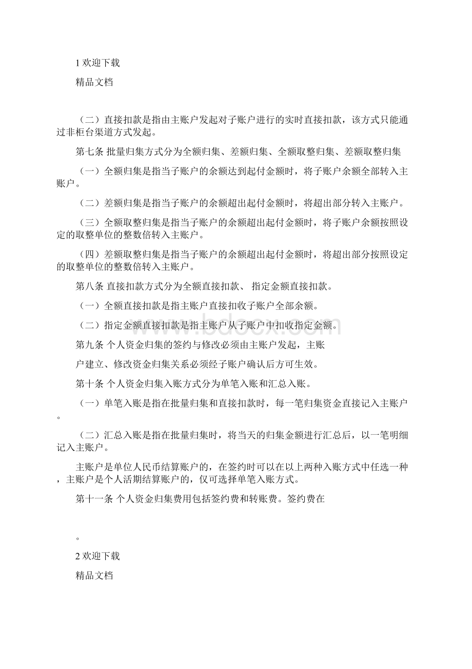 个人资金归集操作规程Word文档下载推荐.docx_第2页