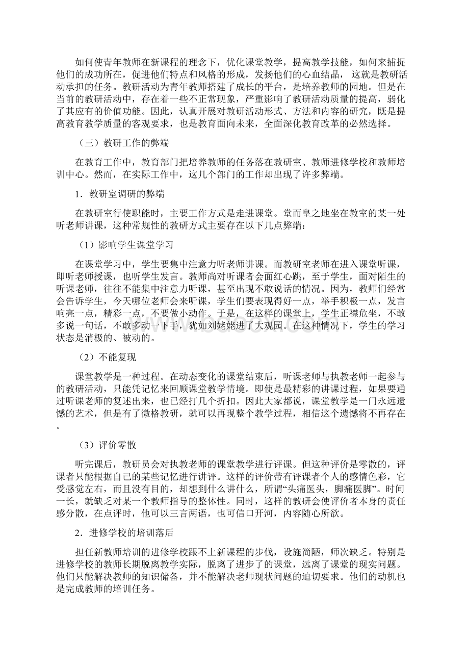 青年教师课堂教学主题式微格研究的实践与探索.docx_第2页