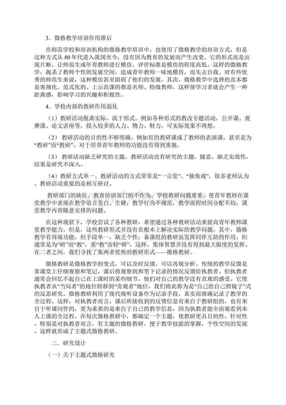 青年教师课堂教学主题式微格研究的实践与探索.docx_第3页