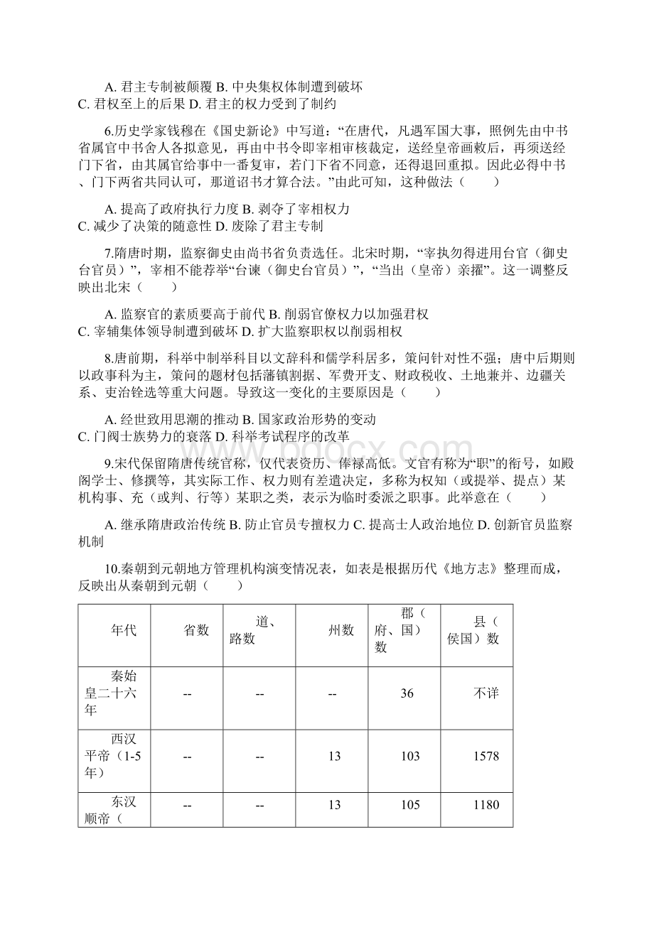 贵州省龙里县九八五实验高中学年高一下学期第二次模拟考试历史试题含答案.docx_第2页