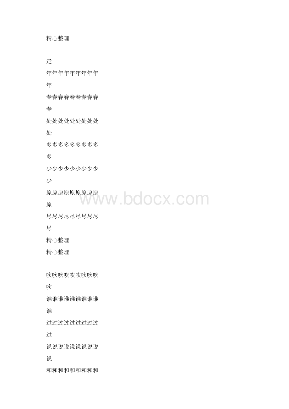 重点小学生练字用米字格字帖A4纸.docx_第3页