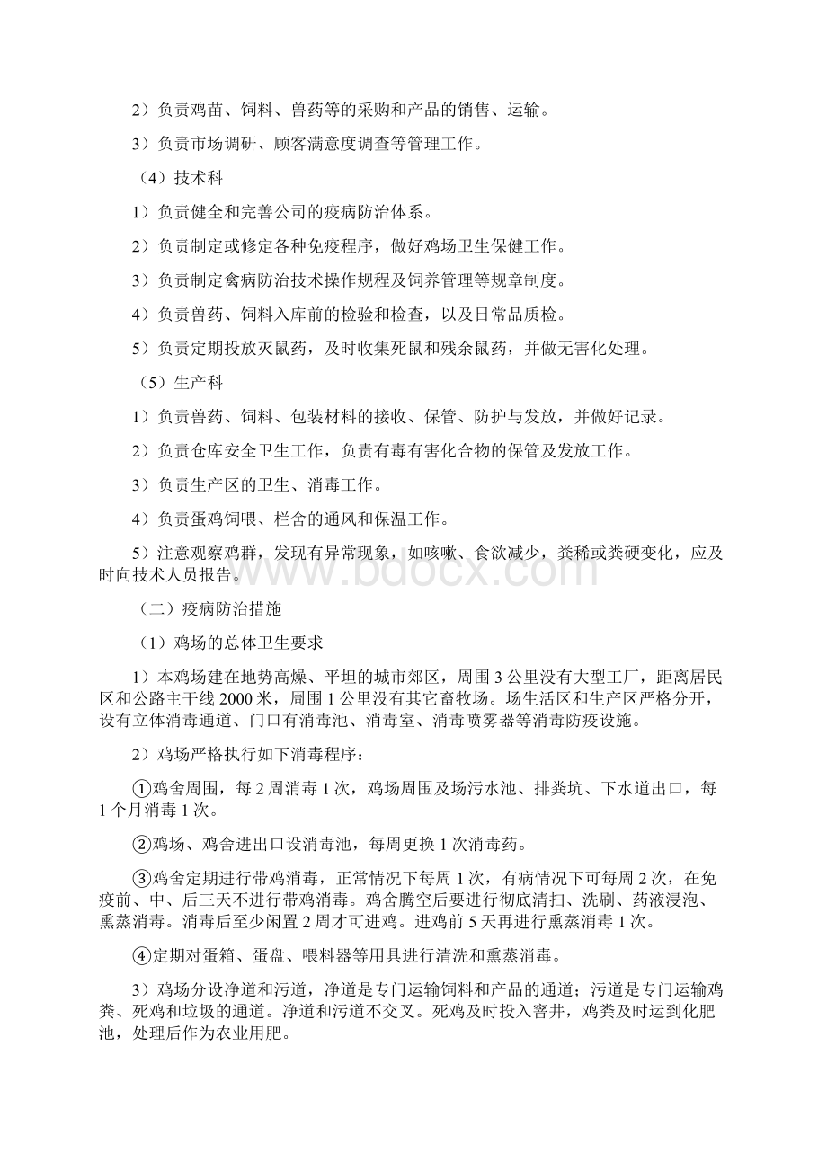 无公害鲜鸡蛋产品质量控制措施与操作规程完整.docx_第2页