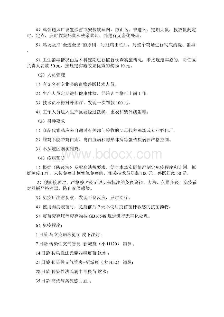 无公害鲜鸡蛋产品质量控制措施与操作规程完整.docx_第3页