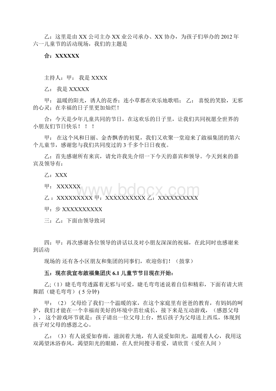 物业六一儿童节活动方案文档格式.docx_第3页