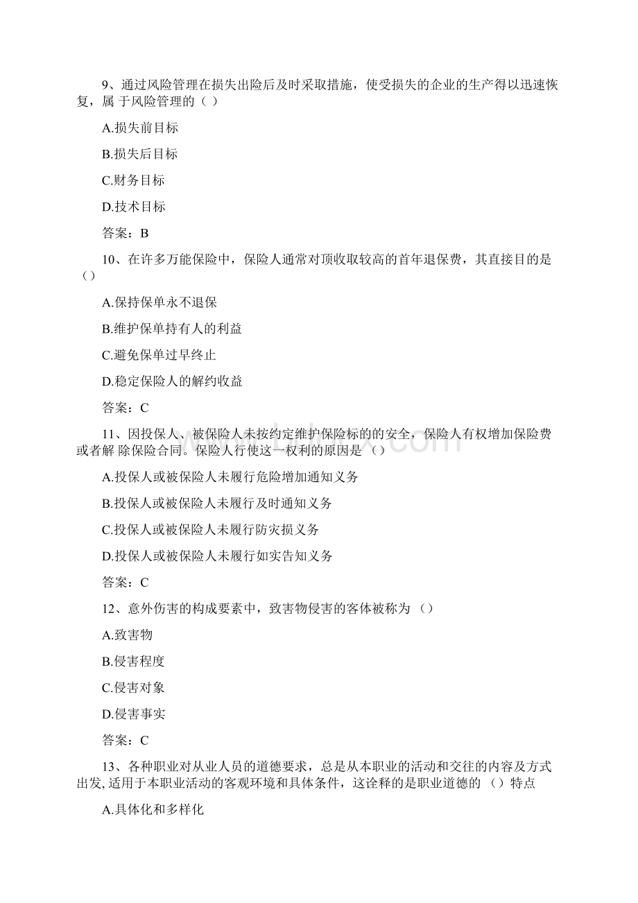 保险代理人资格考试仿真模拟试题4要点Word格式文档下载.docx_第3页