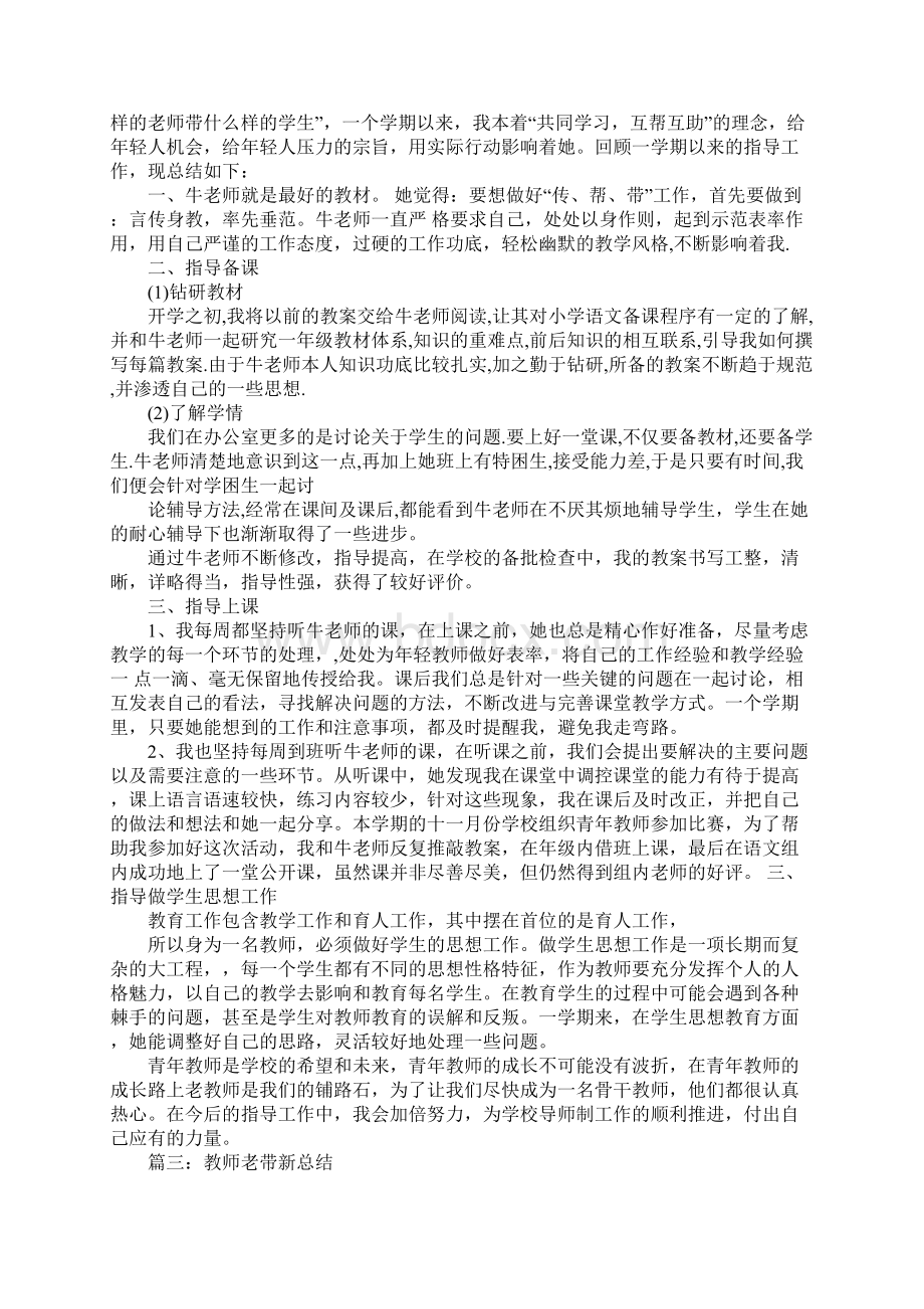 教师老带新工作总结Word格式.docx_第2页