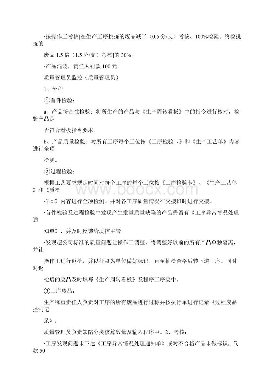 产品质量管理制度11通用docWord文档下载推荐.docx_第3页