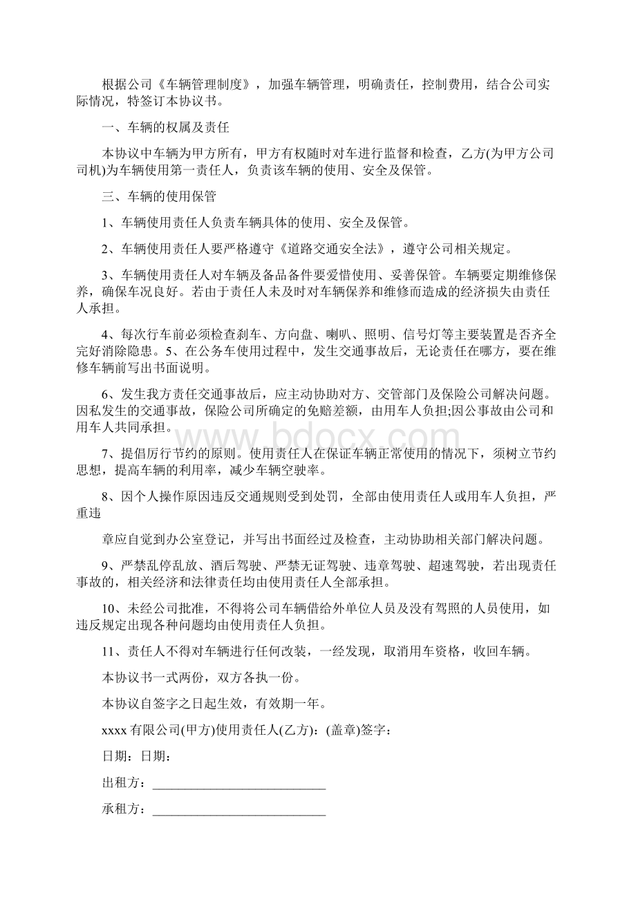 车辆使用安全协议书标准版.docx_第2页