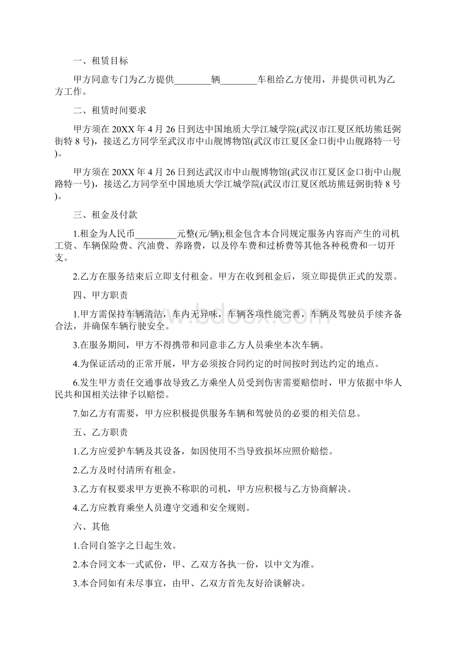 车辆使用安全协议书标准版文档格式.docx_第3页