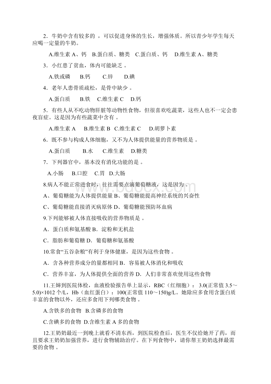 北师大版七年级生物第八章试题及答案Word格式文档下载.docx_第2页