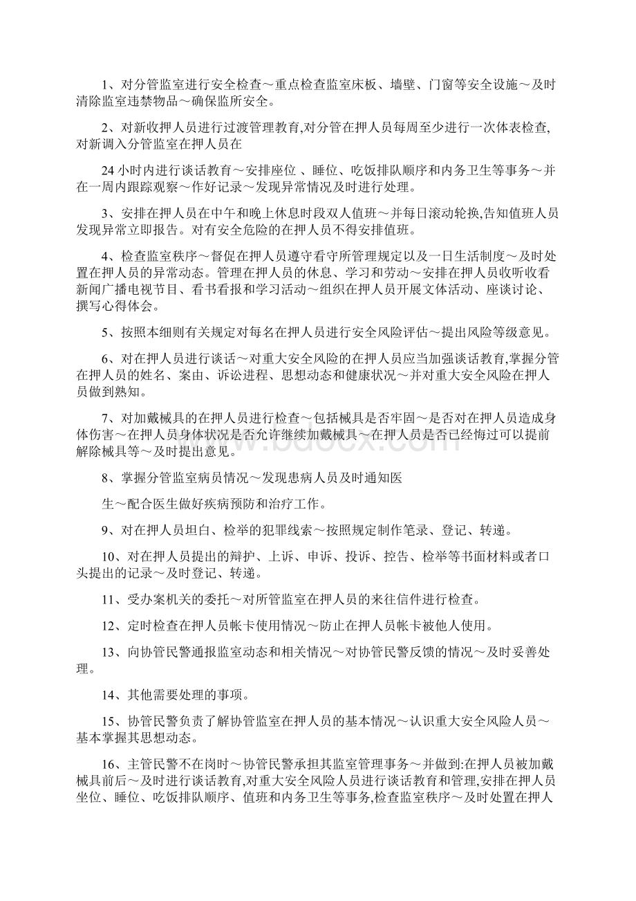 看守所岗位职责精选文档.docx_第3页