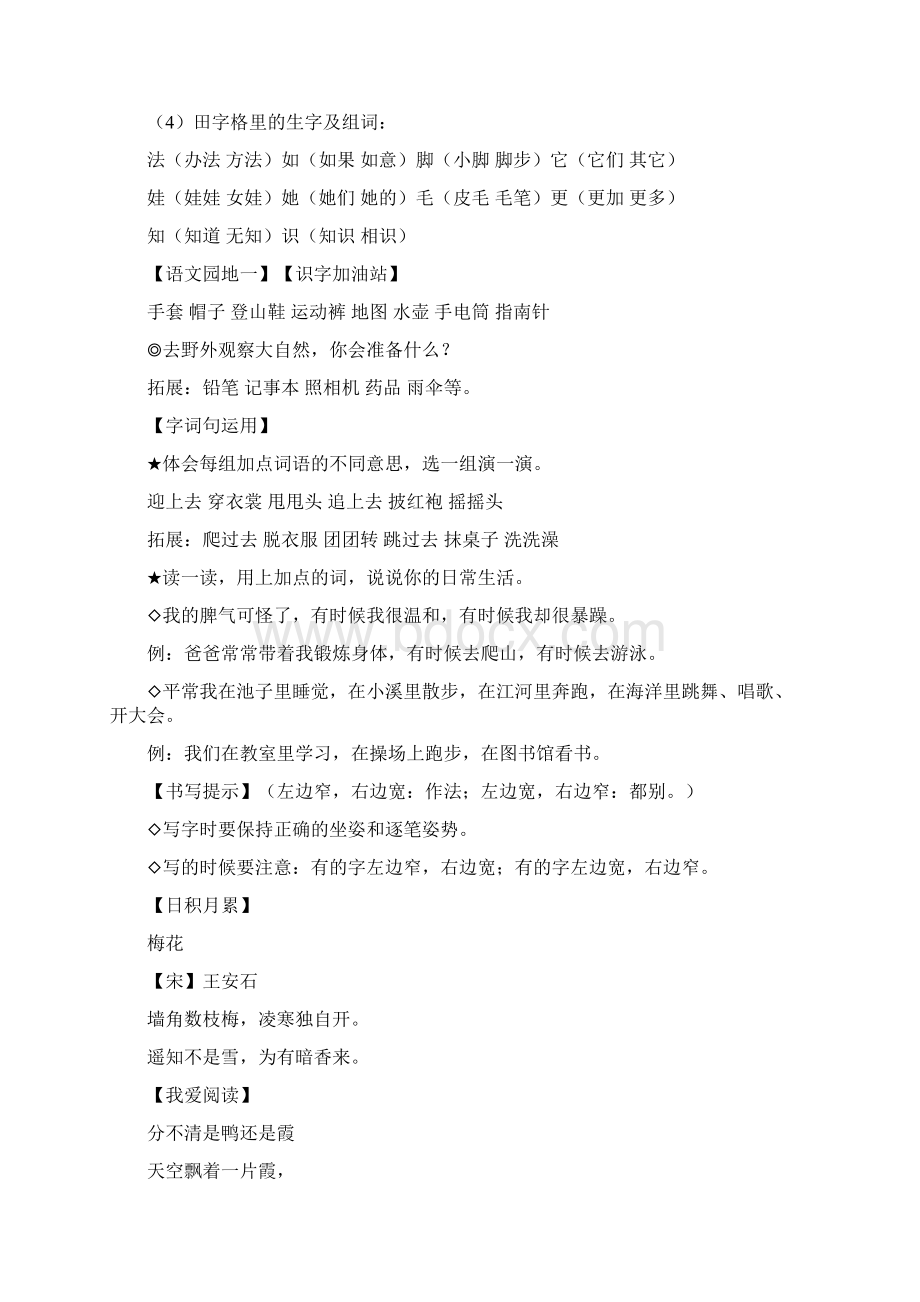 推荐部编版小学二年级语文上册知识点完整版Word文件下载.docx_第3页