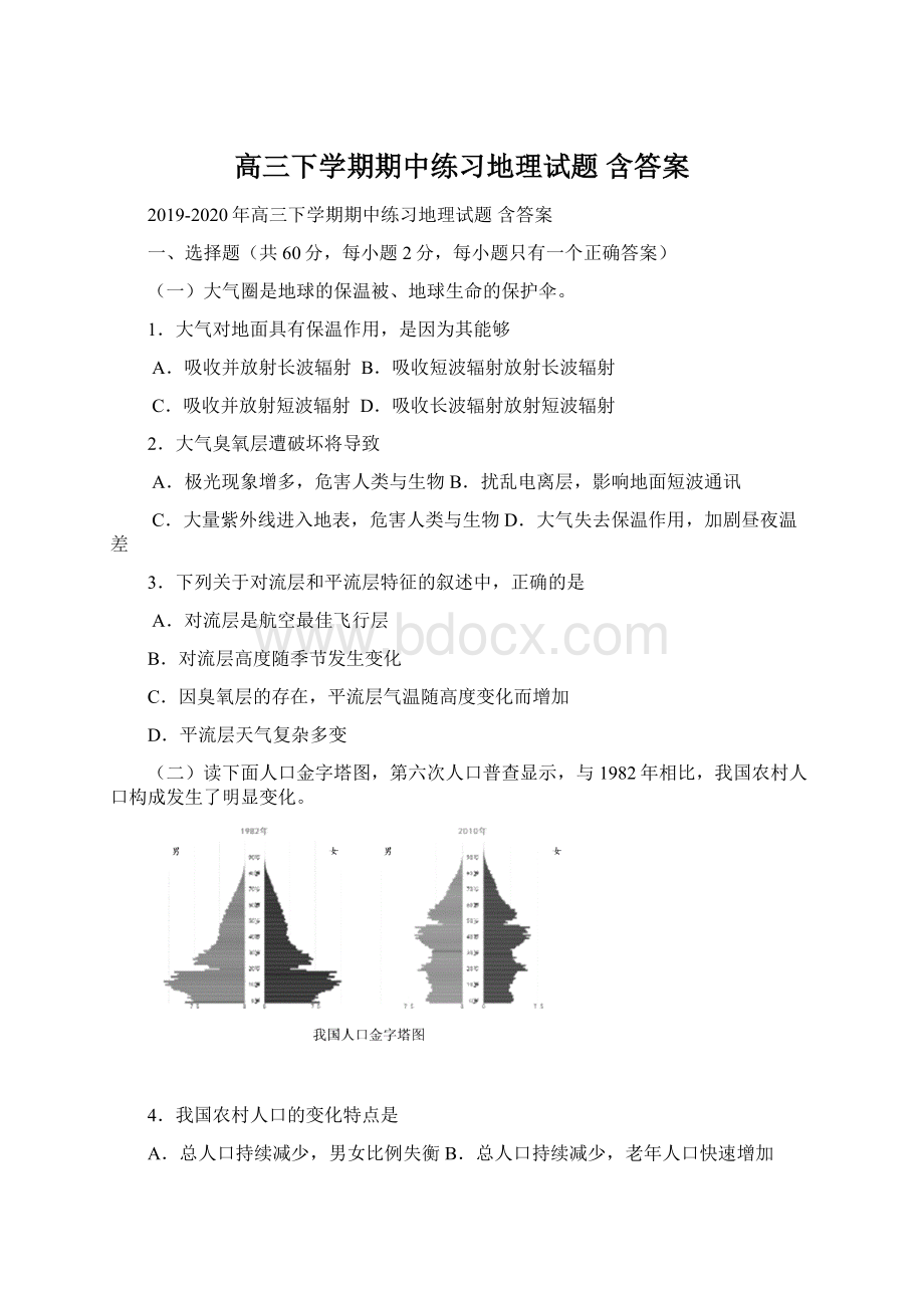 高三下学期期中练习地理试题 含答案Word文档下载推荐.docx