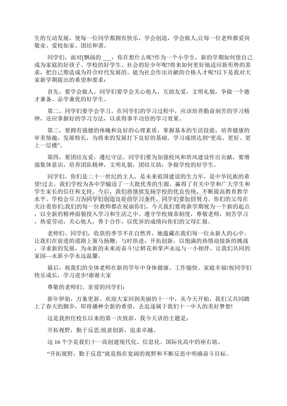 衡水中学开学典礼教师演说稿词.docx_第3页