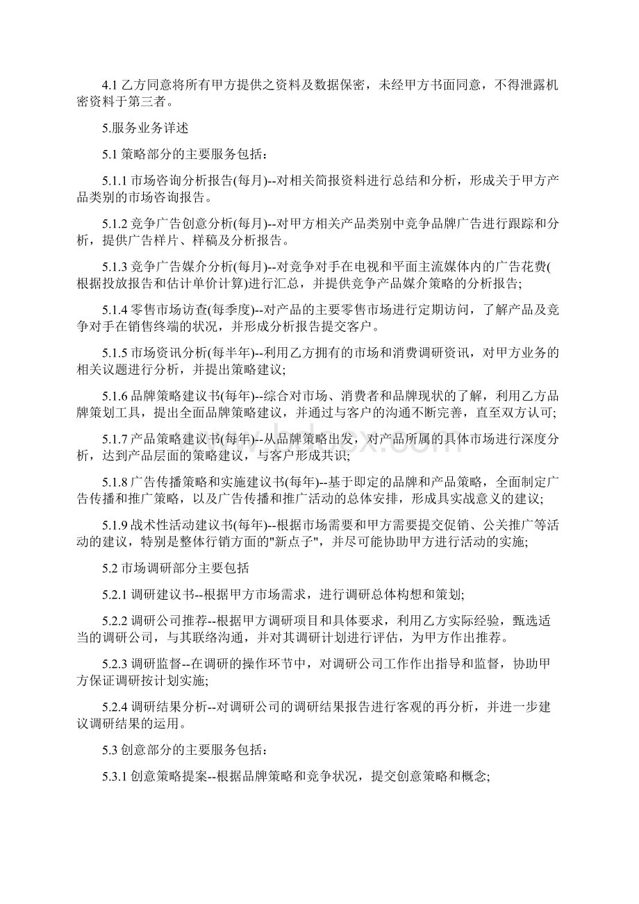 广告委托代理合同.docx_第2页