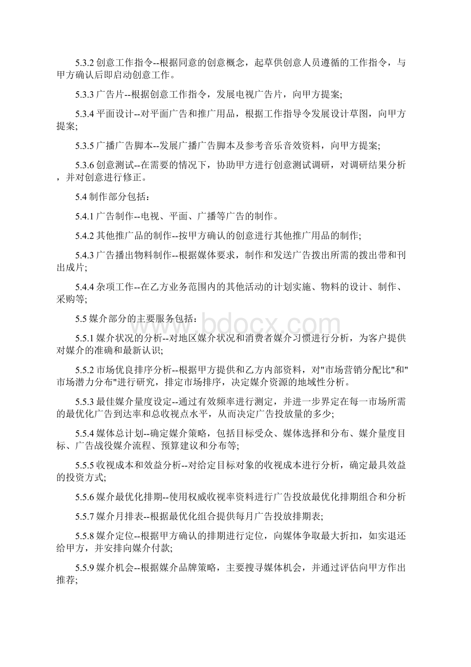 广告委托代理合同.docx_第3页