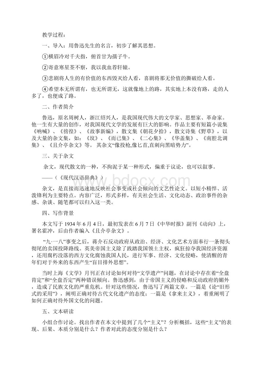 部编版高中语文教学设计拿来主义教案文档格式.docx_第2页